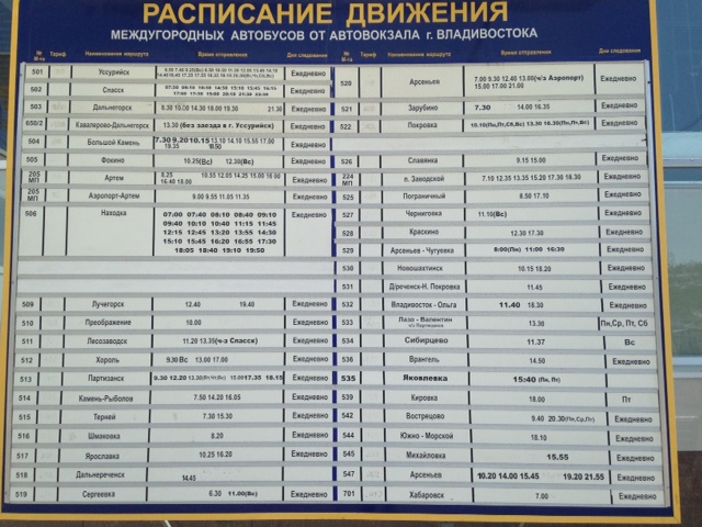 Автовокзал Уссурийск расписание. Расписание автобусов Владивосток.